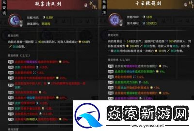 鬼谷八荒风剑流派