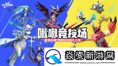 梦想猎人竞技场玩法介绍