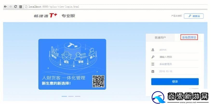 畅捷通教育云平台登录入口
