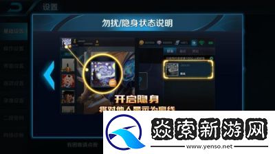 王者隐藏在线状态设置