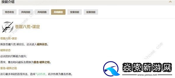 鸣潮忌炎配队攻略