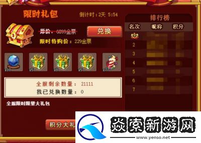 离火之境活动积分获取攻略【详细方法分享】