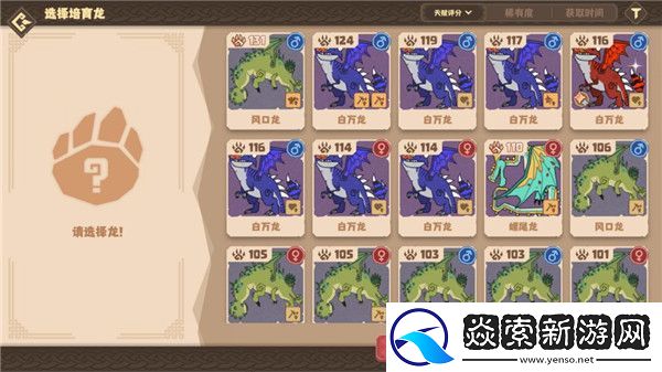 驯龙高手旅程新手育龙攻略/驯龙高手旅程新手怎么育龙