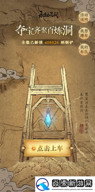 永劫无间向隅而战活动怎么参与