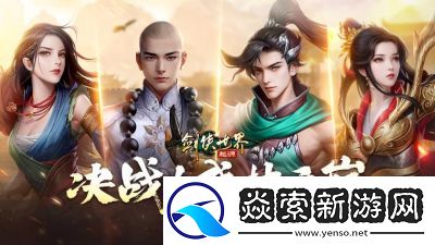 畅爽连斩!剑侠世界