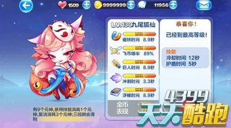 九尾狐仙在天天酷跑中的顶级坐骑搭配策略