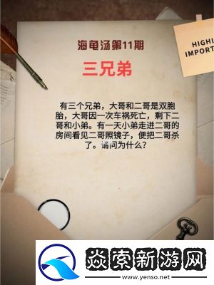 海龟汤烧脑题与答案