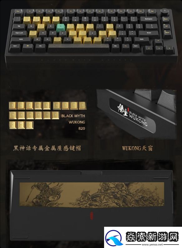 全球首批限量1000台！京东京造x黑神话