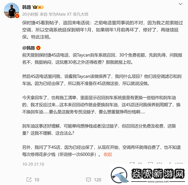 保时捷Taycan刹车召回