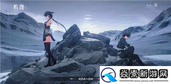 鸣潮公测福利一览/鸣潮公测福利有多少抽/鸣潮公测怎么预抽卡