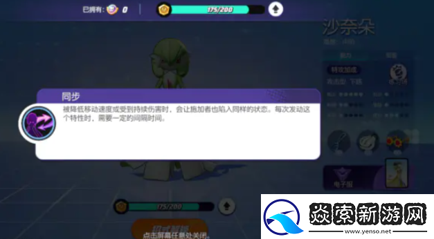 宝可梦大集结沙奈朵玩法分享