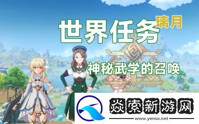 原神维泽特兰神秘访客任务全攻略