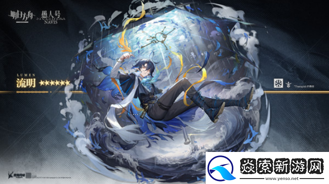 明日方舟流明强度怎么样