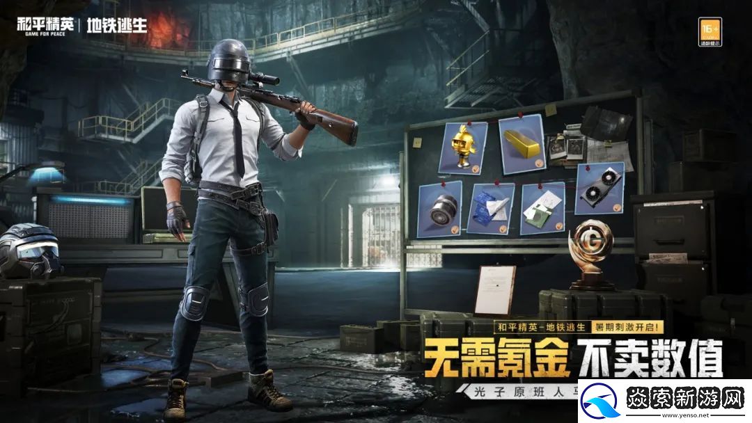 和平精英地铁逃生模式6月18日正式上线！