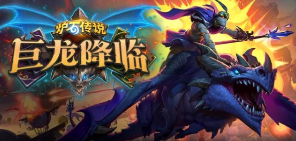 炉石传说巅峰之战