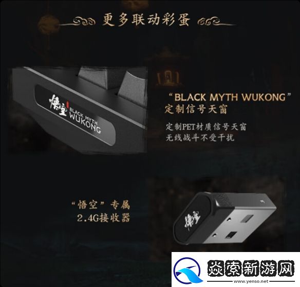 全球首批限量1000台！京东京造x黑神话