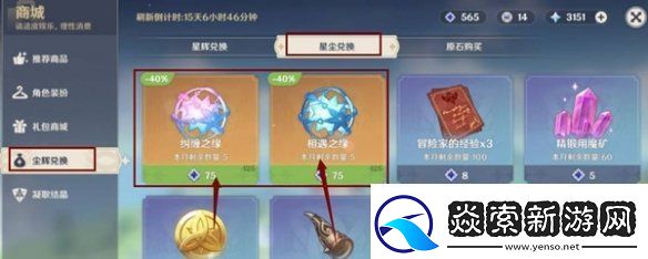 原神尘辉兑换多久刷新一次