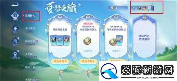 揭秘王者荣耀夏日商店