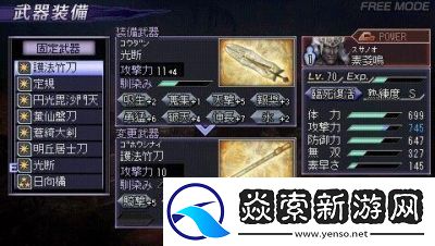 无双大蛇2普通道具刷法