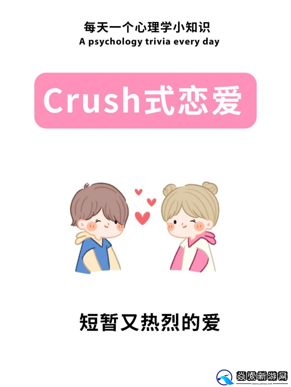 crush是什么意思/crush网络用语/crush在恋爱中的含义