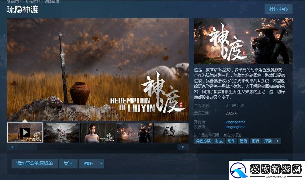 琉隐神渡游戏游玩平台介绍