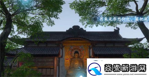 逆水寒手游杭州词话灵隐寺全攻略