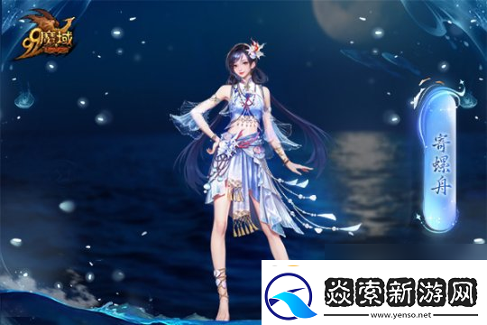 魔域金秋幻兽首曝