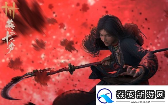 燕云十六声官方回应“跑路”传言