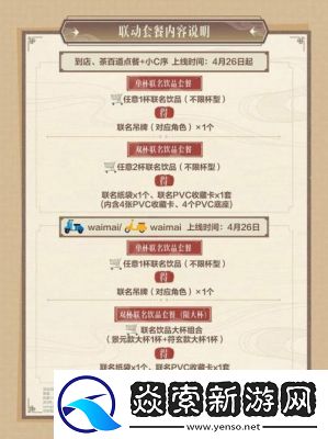 崩坏星穹铁道与茶百道跨界合作