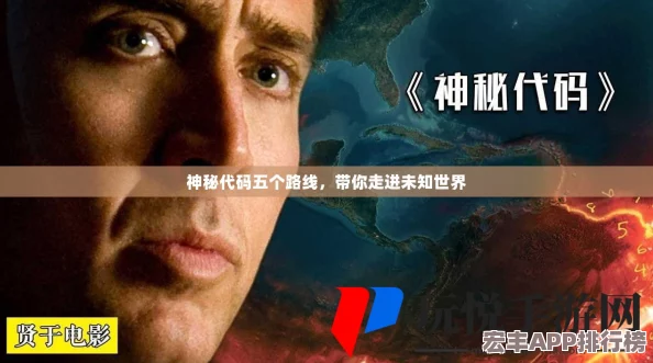 神秘视频的5个路线代码