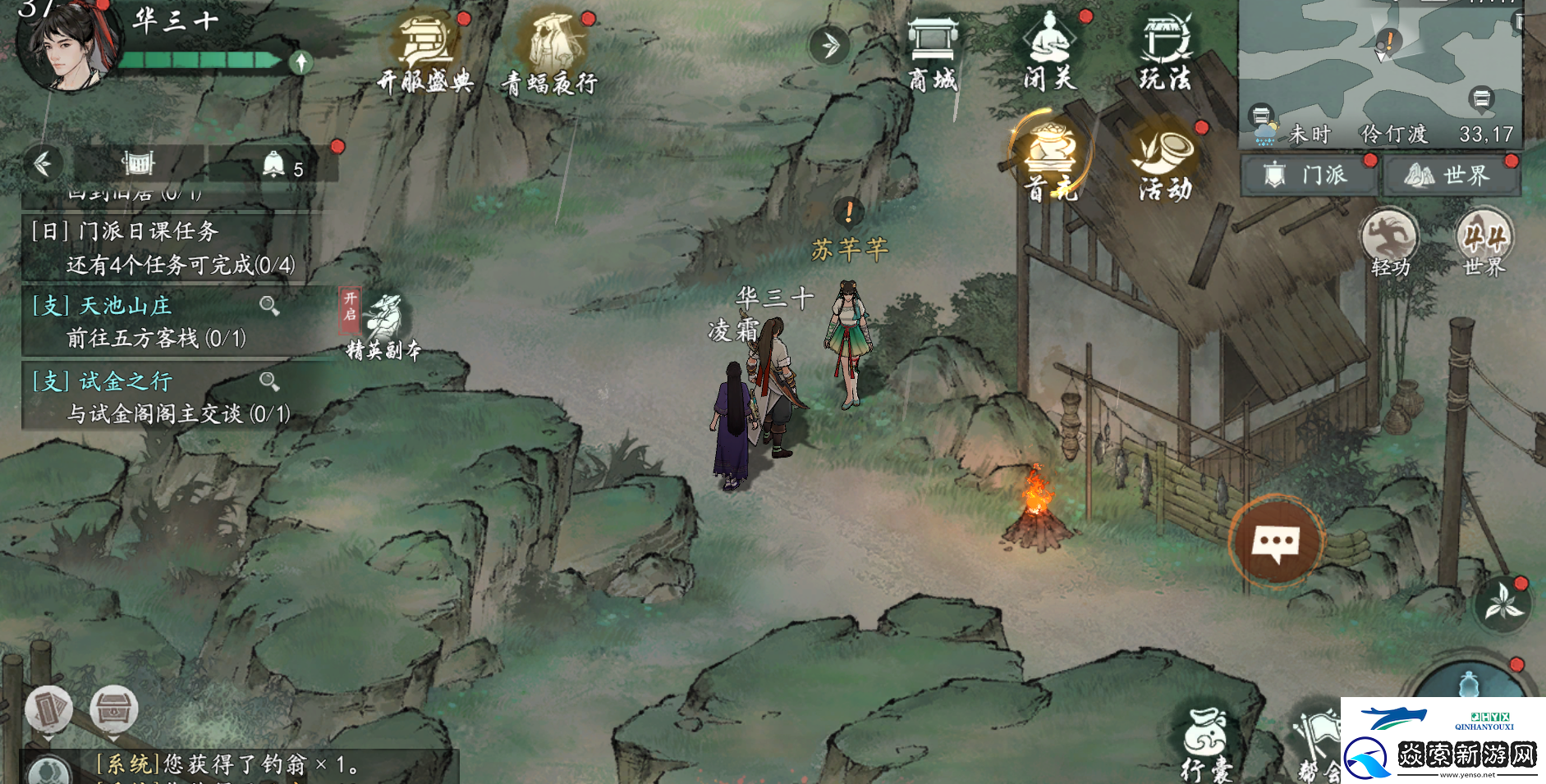 墨剑江湖有所思任务攻略