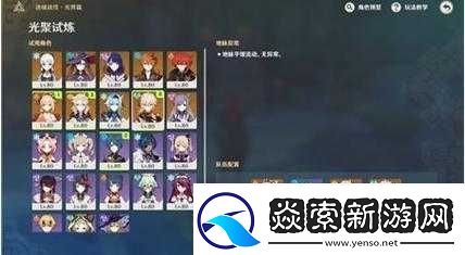 原神光聚试炼通关技巧与策略