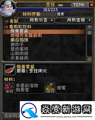 魔兽世界WLK烹饪1