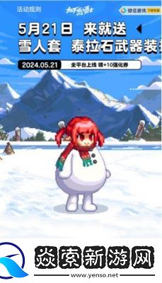 DNF雪人套装分析及装备选择