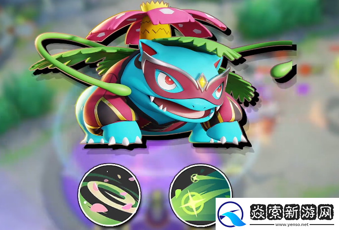 宝可梦大集结妙蛙花持有物怎么选