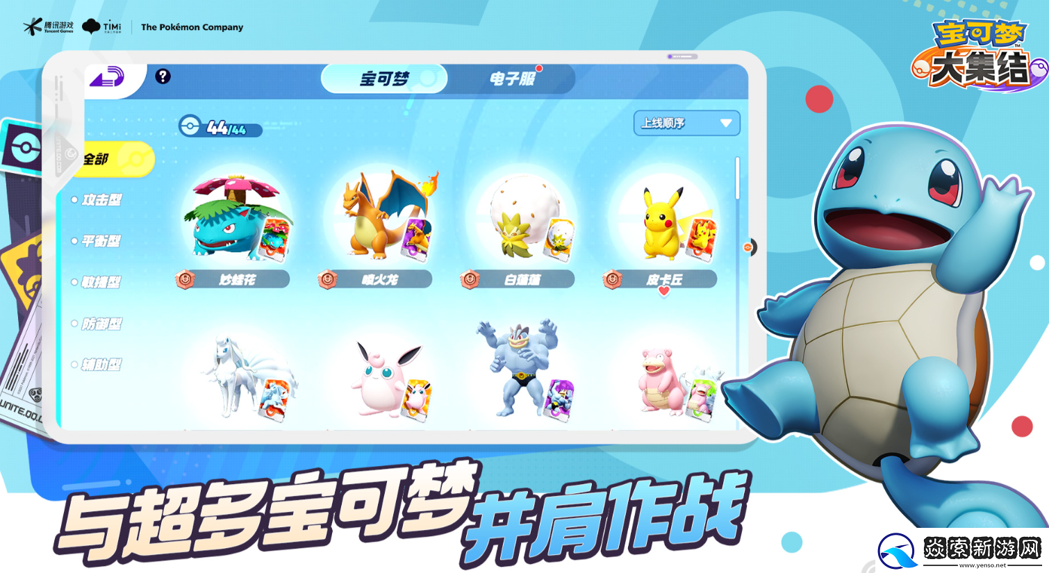 宝可梦大集结精灵选哪个