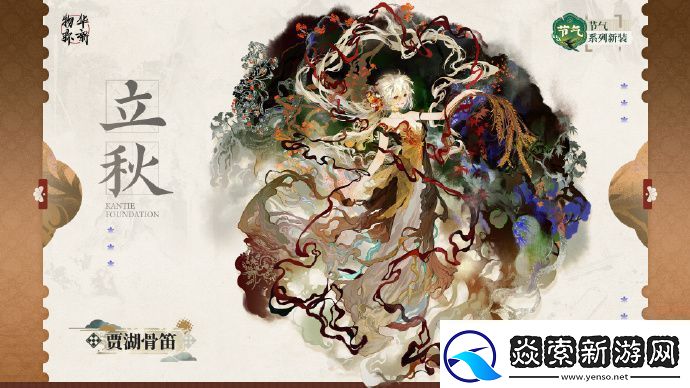 物华弥新节气系列衣装