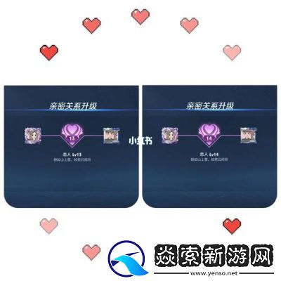 王者荣耀亲密度等级及提升方法