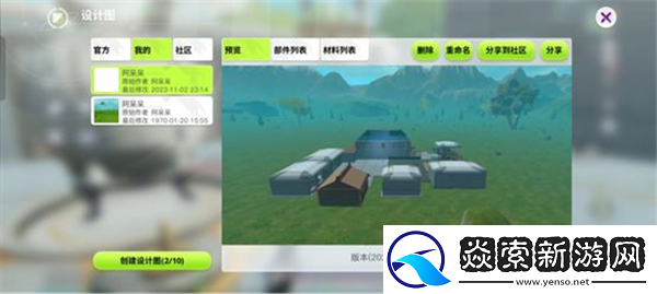 创造吧我们的星球新手建筑教程