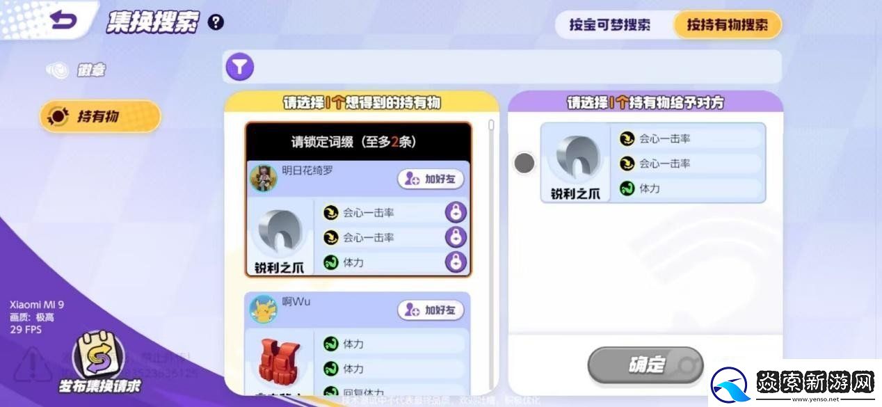 宝可梦大集结集换系统解析