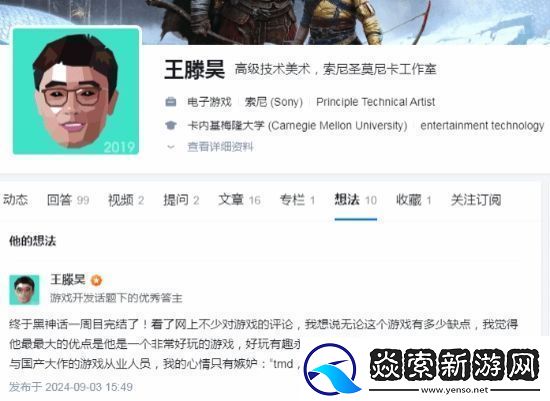 索尼圣莫妮卡员工大赞黑神话