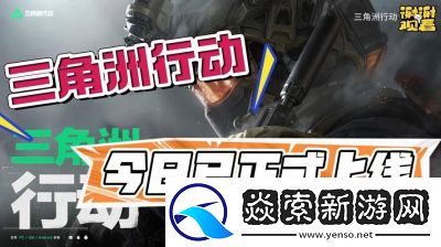 三角洲行动S1赛季结束时间及攻略总结【2024年11月22日】