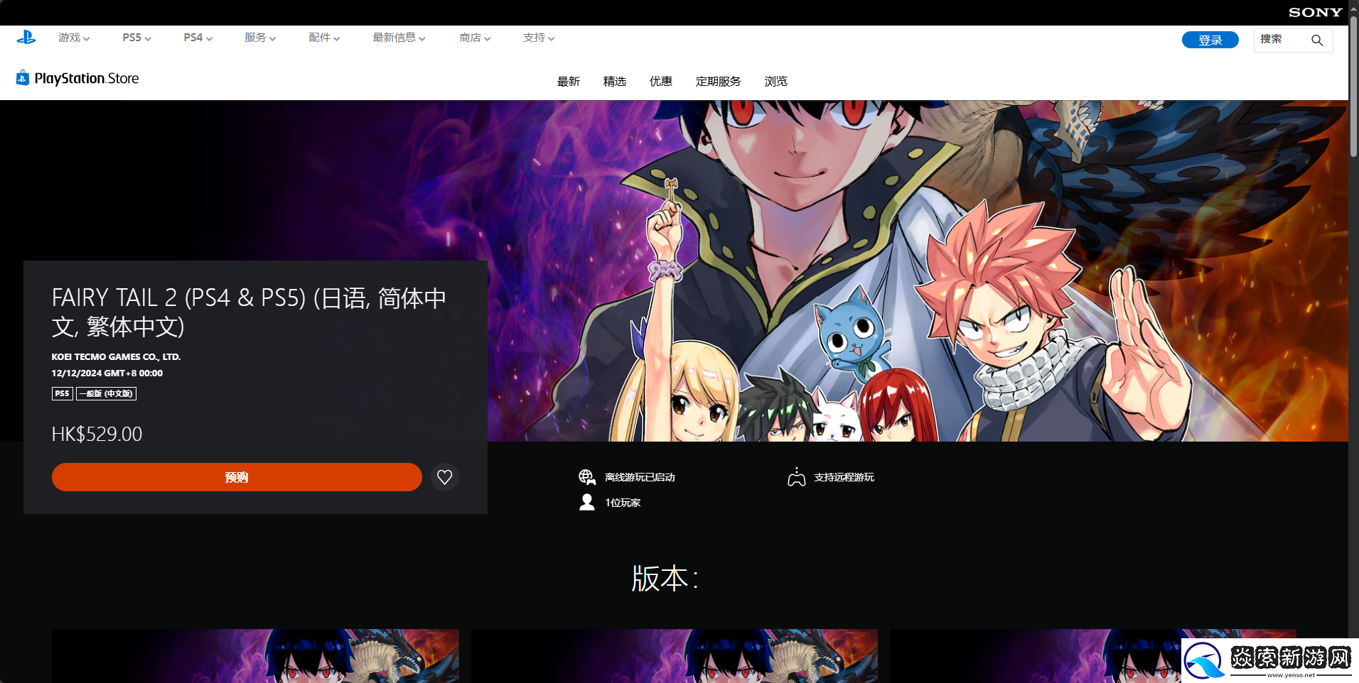 妖精的尾巴2游戏上线时间介绍