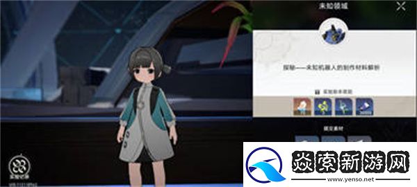 星穹铁道实验助手请就位5任务完成攻略