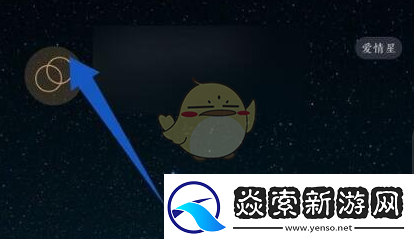 秘密星球怎么星标好友