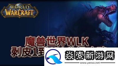 魔兽世界WLK烹饪1