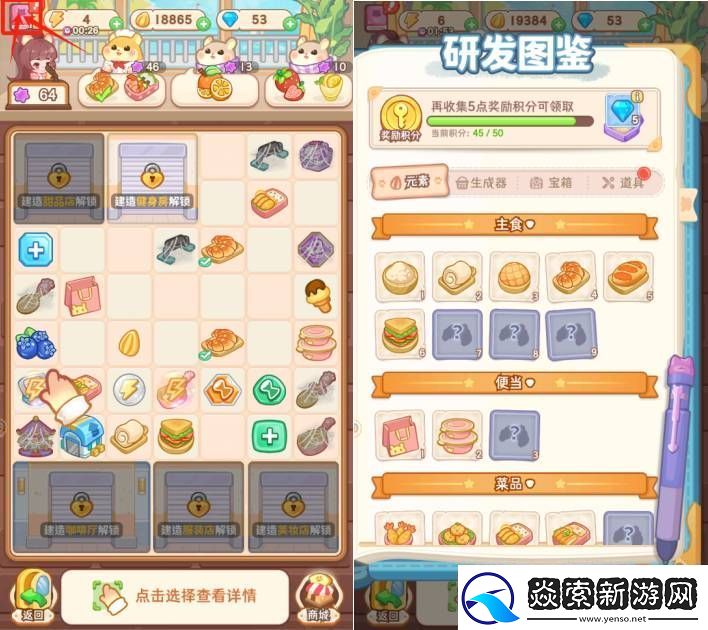 帕帕的商业街研究点有什么