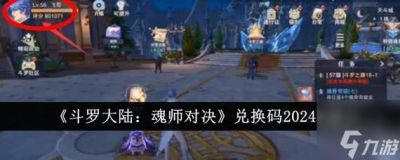 2024最新问道礼包码大全