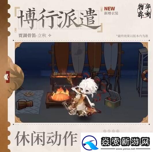 物华弥新节气系列衣装