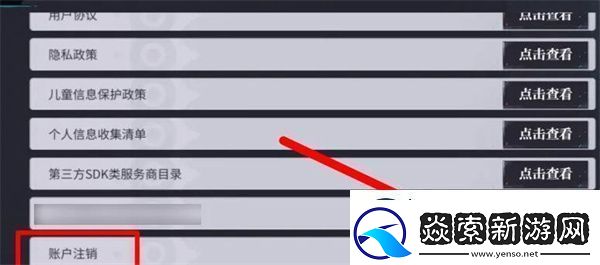 归龙潮账号注销教程
